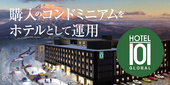 101 北海道ニセコ